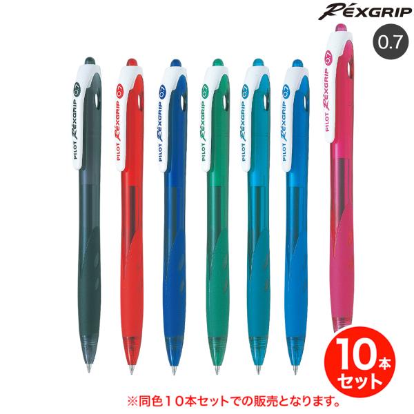PILOT（パイロット） REXGRIP 細字 油性ボールペン10本セット BRG-10F
