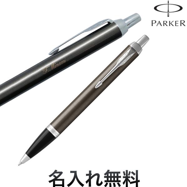 PARKER（パーカー） 当店ポイント10倍 IM アイエム The Core Line