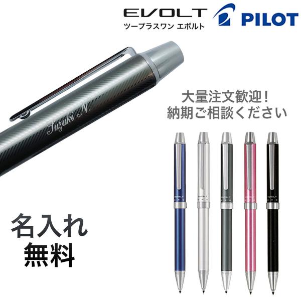 5のつく日ポイント10倍 PILOT パイロット 2+1 EVOLT (エボルト) BTHE150R 全5色より選択 [ギフト] [生産終了品]