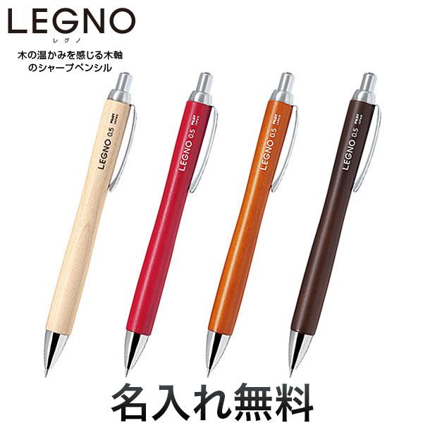 PILOT（パイロット） LEGNO レグノ シャープペンシル 全4色 HLE-1SK 全