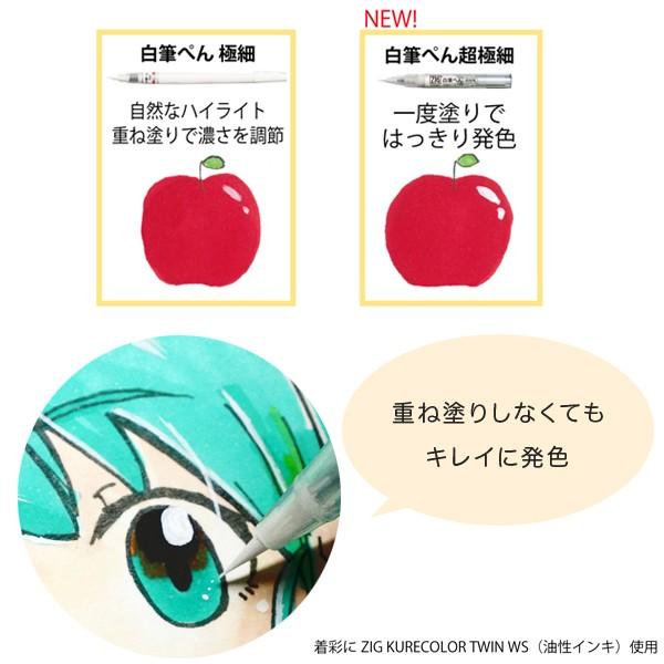 呉竹 Kuretake Zig Cartoonist 白筆ぺん 超極細 Cnbw 02s ホワイト 超極細 Cnbw 02s ビッツ ボブ Yahoo 店 通販 Yahoo ショッピング