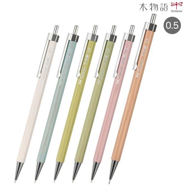 トンボ鉛筆 本日ポイント10倍 Tombow シャープペンシル 木物語 0.5mm