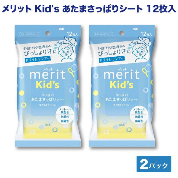 本日全品 P10倍 メリット キッズ 顔にも使える あたまさっぱりシート 12枚入×2個 無香料 メントール無配合 ドライシャンプー