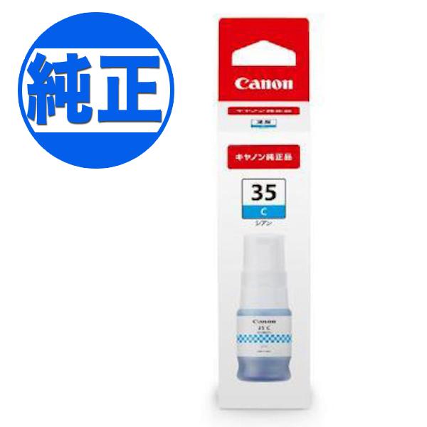キヤノン（Canon） 当店ポイント10倍 純正インク GI-35 インクボトル