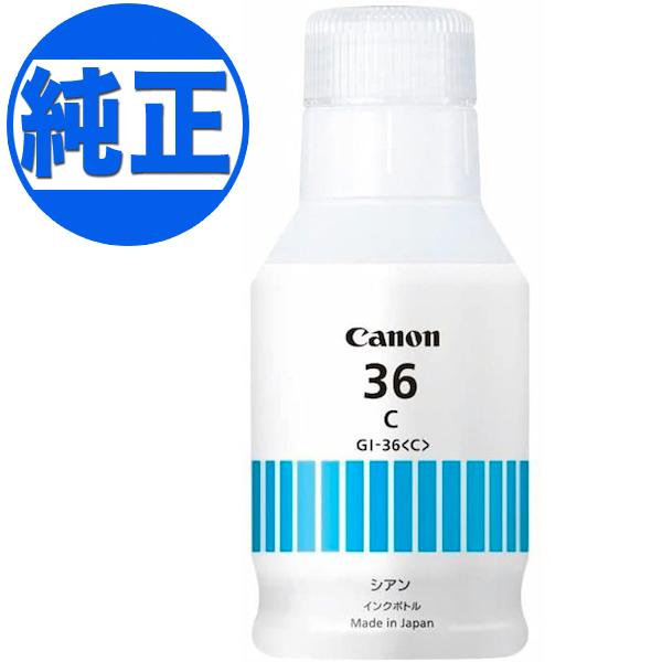 キヤノン（Canon） 純正インク GI-36 インクボトル シアンGI-36C