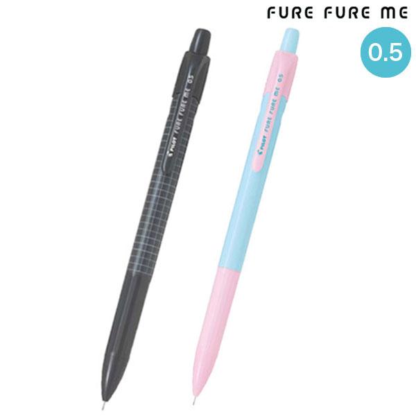 PILOT（パイロット） フレフレミー 0.5mm HFME-20R 全2色から選択