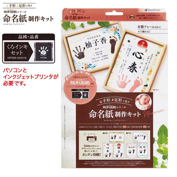 【メール便不可】【仕様】色:くろインキセットサイズ:パッケージサイズ:235mm×358mm×43mmインキ色:くろ【商品情報】文具|判子、印鑑、スタンプ||命名|ファーストアート|Firstart|パームカラーズシリーズ| 商品番号:HP...