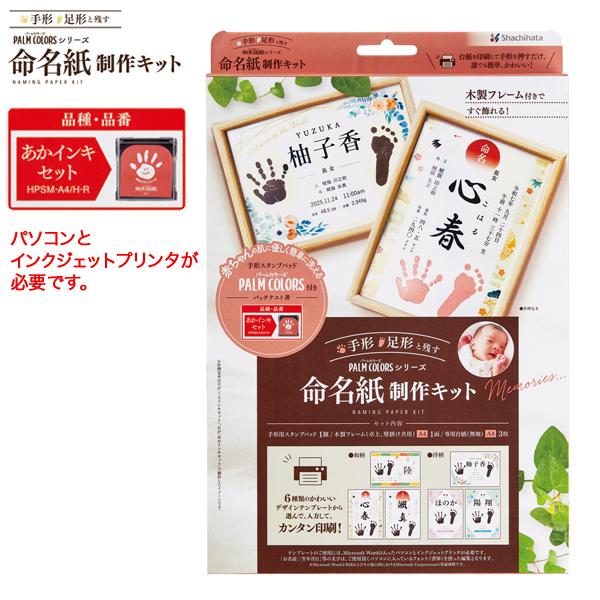 【メール便不可】【仕様】色:あかインキセットサイズ:パッケージサイズ:235mm×358mm×43mmインキ色:あか【商品情報】文具|判子、印鑑、スタンプ||命名|ファーストアート|Firstart|パームカラーズシリーズ| 商品番号:HP...