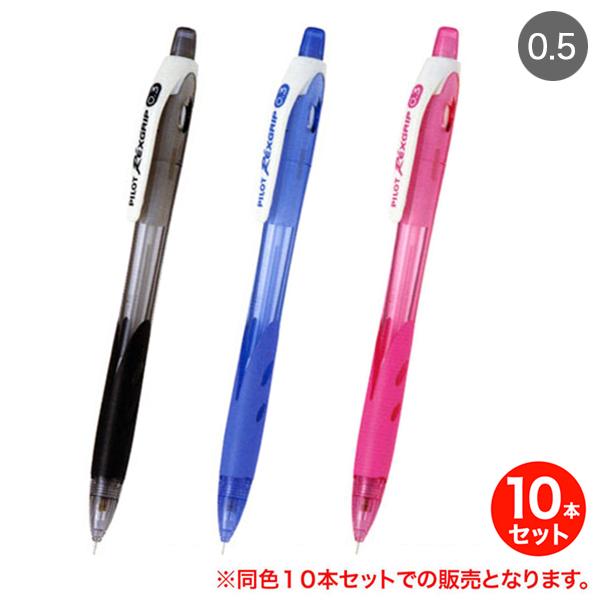 Pilot パイロット Rexgrip レックスグリップ03 シャープペンシル10本セット Hrg 10r3 全6色から選択 Hrg 10r3 ビッツ ボブ Yahoo 店 通販 Yahoo ショッピング