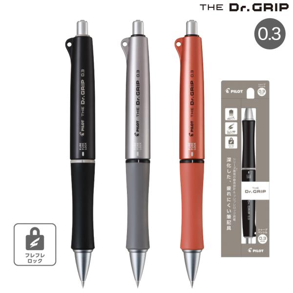 ドクターグリップ PILOT パイロット THE Dr.Grip ザ シャープ