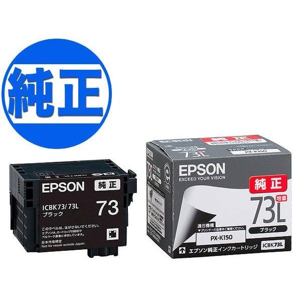 エプソン（EPSON） (取り寄せ品)EPSON 純正インク IC73 インク