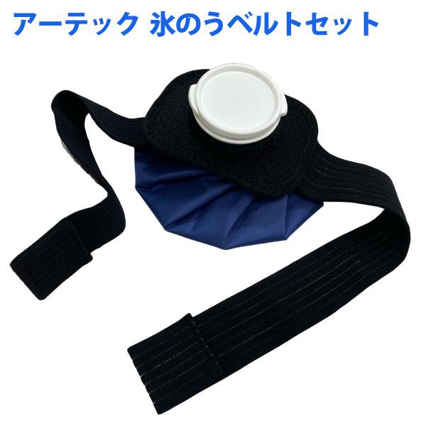 【送料無料】【仕様】色:氷のう:ブルー ベルト:ブラックサイズ:氷のう:φ70×155mm (中身を入れない状態) ベルト:片方につき約40cm(伸縮性あり)、全長約95cm総重量:約133g材質:氷のう:ポリエステル、PP ベルト:ナイロ...