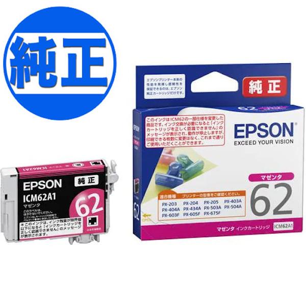 EPSON 純正インクカートリッジ 62 シアン マゼンタ イエロー エプソン（EPSON） 本日ポイント10倍 純正インク IC62インク