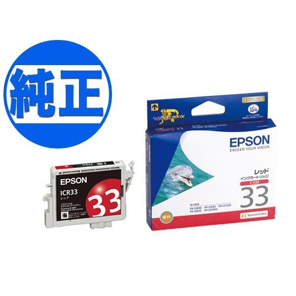 取り寄せ品)EPSON 純正インク IC33インクカートリッジ レッド ICR33 PX 