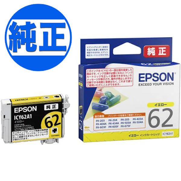 エプソン（EPSON） 純正インク IC62インクカートリッジ イエロー