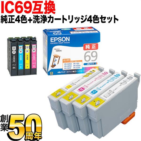 エプソン IC69 エプソン用 純正インク 4色セット+洗浄