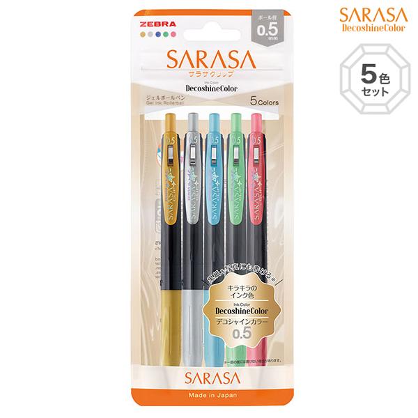 【新品未使用】SARASA サラサクリップ 0.5 5本セット ZEBRA（ゼブラ） サラサクリップ 0.5mm デコシャインカラー 5色セット