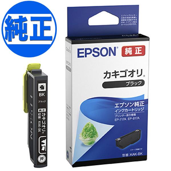 エプソン（EPSON） 本日ポイント10倍 純正インク KAK カキゴオリ