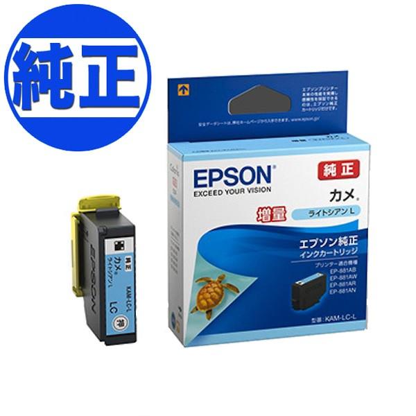 値下げ！【印刷美品】EPSON EP-882AW（白）＋新品純正増量インク(カメL)＋追加インク1本付 エプソン（EPSON） 純正インク KAM カメ インクカートリッジ 増量