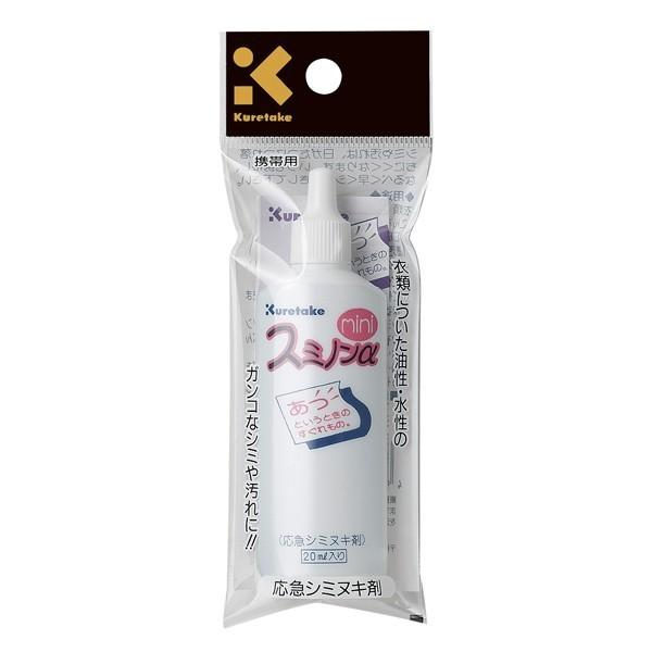 呉竹 Kuretake 応急しみ抜き剤 スミノンアルファ ミニ 20ml KJ11-21S