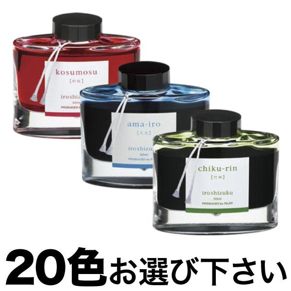 PILOT（パイロット） 本日ポイント10倍 万年筆インキ iroshizuku 色彩