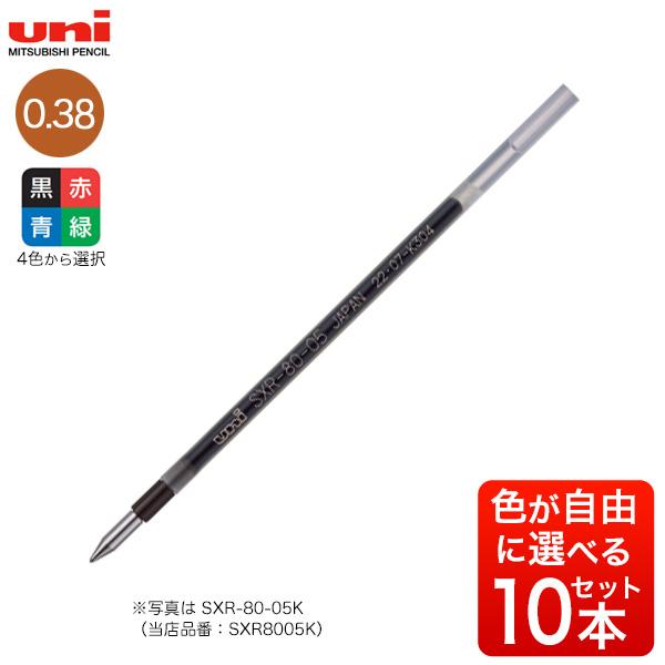 三菱鉛筆 uni ジェットストリーム替芯 0.38mm 色が選べる10本セット 紙パッケージ品 SXR-80-38K 4色から10本選択