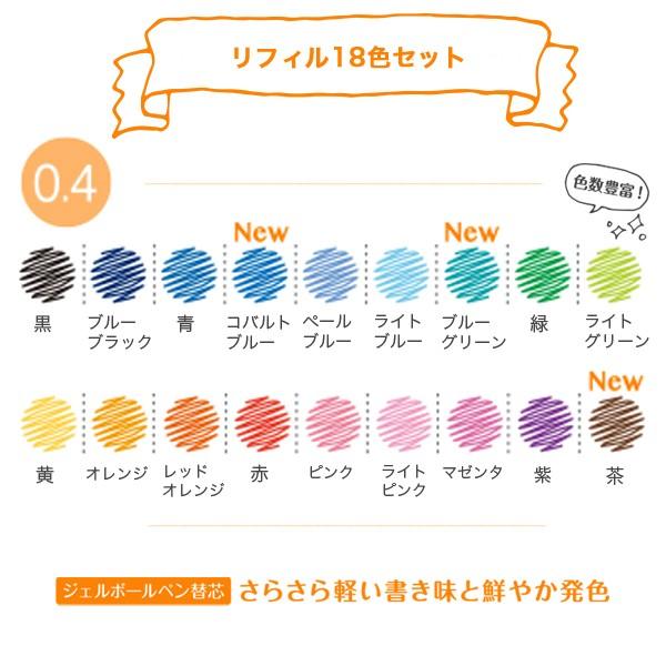 ゼブラ Zebra ジェルボールペン替芯 サラサ搭載インク Njk 0 4芯 0 4mm 全18色セット Rnjk4 Km Set Rnjk4 ビッツ ボブ Yahoo 店 通販 Yahoo ショッピング