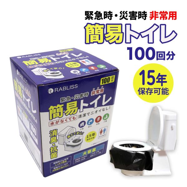 小林薬品 非常用 簡易トイレ 100回分 断水 レジャー 災害 介護 防災 非常用 携帯 トイレ エチケット 1個