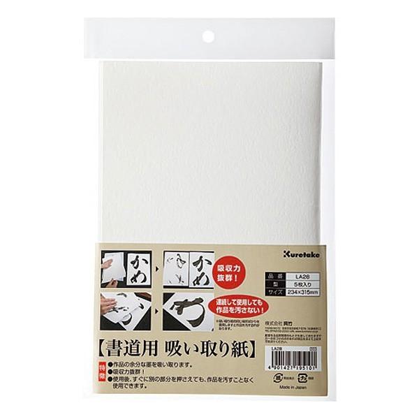 【メール便可】【仕様】サイズ:234×315×0mm パッケージ:180×275×12mm【商品情報】文具|その他ステーショナリー|商品番号:LA28 作品の余分な墨を吸い取ります。吸収力抜群で、使用後すぐに別の部分を押さえても作品を汚すこ...