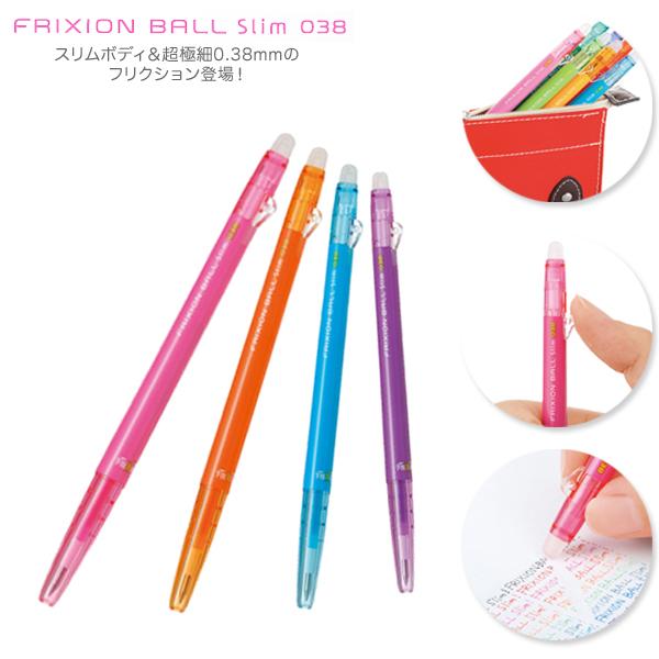 PILOT（パイロット） 本日ポイント10倍 FRIXION ball Slim 038