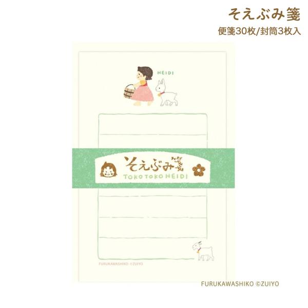 【メール便可】【仕様】色:とことこハイジサイズ:便箋:H114×W73mm、封筒:H82×W120mm、パッケージ:H125×W90×D5mm素材:美濃和紙セット内容:便箋30枚、封筒3枚入【商品情報】文具|事務用品|ノート・手帳・紙製品当...