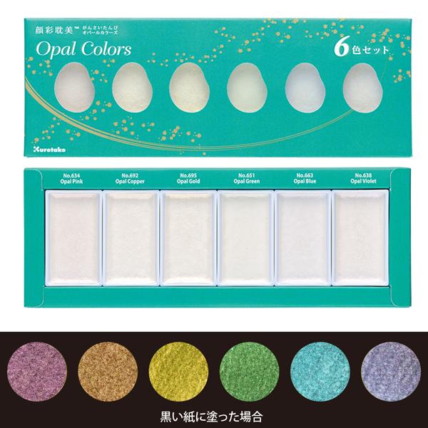 他サイト： 呉竹 Kuretake 顔彩耽美 オパールカラーズ 6色セット MC20OC/6Vの商品画像