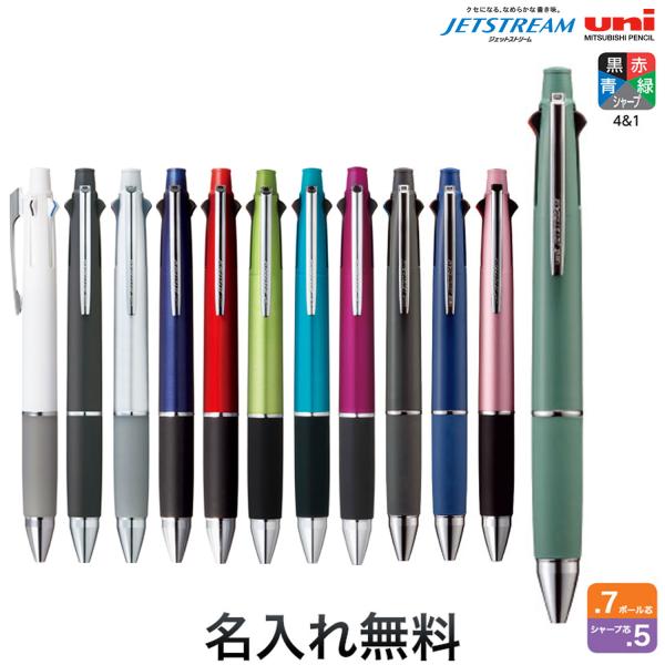 三菱鉛筆 本日ポイント10倍 uni ジェットストリーム 多機能ペン 4＆1
