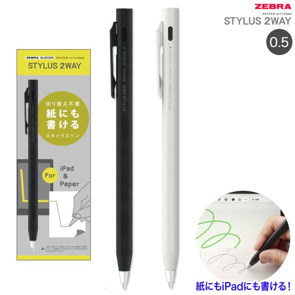 本日ポイント10倍 ゼブラ ZEBRA STYLUS 2WAY スタイラスツーウェイ スタイラスボールペン 0.5 P-S2W-APLBP01 全2色から選択 [入荷予定:8月中旬頃]