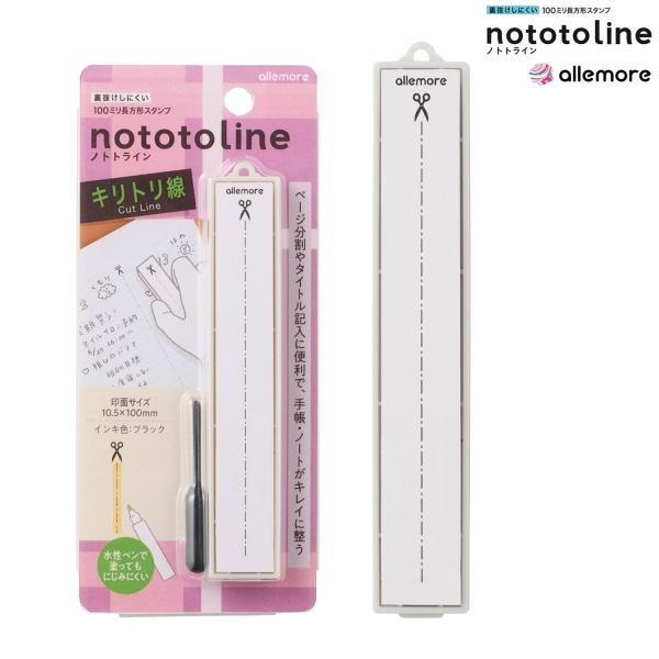 シヤチハタ allemore 長方形スタンプ nototoline ノトトライン キリトリ線 PEL-LC2/H