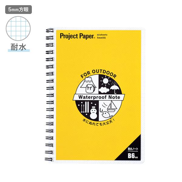 【メール便可】【仕様】サイズ:128×182×H10mm頁数:40枚材質:材質:ユポ紙73.2g/m2 仕様:5mm方眼重量:94g【商品情報】文具|事務用品|ノート・手帳・紙製品|Project Paper|プロジェクト|商品番号:PWB...
