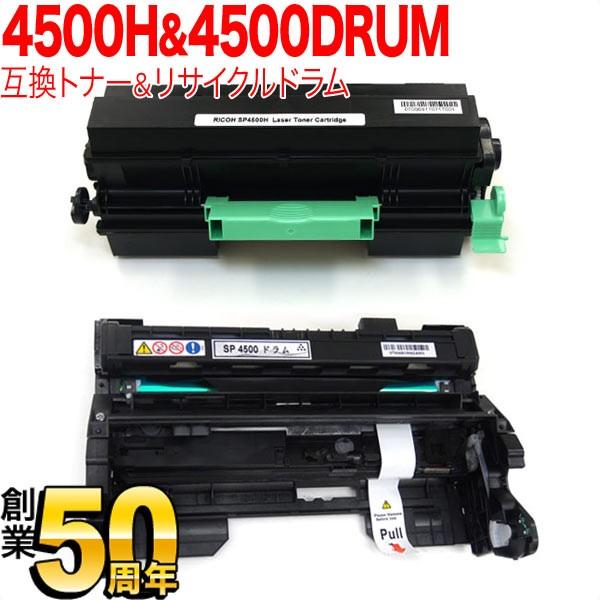 リコー（RICOH） リコー用 IPSiO SPトナーカートリッジ SP 4500H 互換