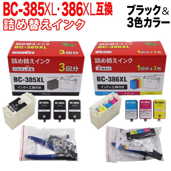 キヤノン FINE BC-385XL ・386XL ブラック・カラー PIXUS キヤノン FINEカートリッジ BC-385 ブラック ＋ BC-386