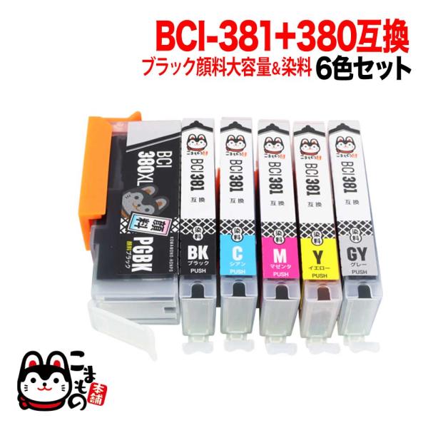 爆買WEEKポイント10倍おまけ1個選べる BCI-381+380/6MP キヤノン用 BCI-381 BCI-380 BCI-381+380 互換インク 6色セット ブラック顔料・大容量