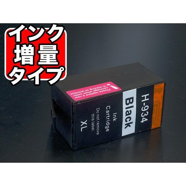最終在庫] C2P23AA HP用 HP934XL 互換インクカートリッジ 増量 