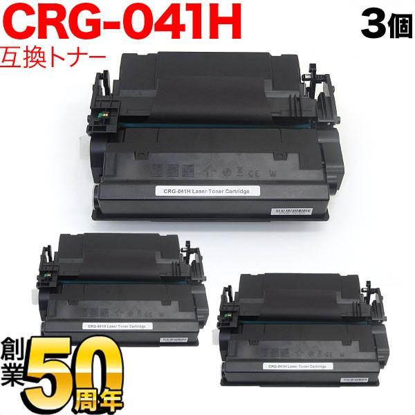 本日全品 P10倍 キヤノン用 CRG-041H トナーカートリッジ041H 互換トナー 3本セット 0453C003 大容量 ブラック 3個セット LBP312i MF521dw