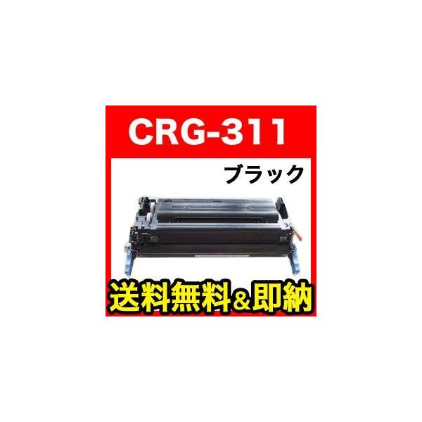 キヤノン（Canon） キヤノン用 CRG-311 トナーカートリッジ311