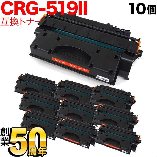 キヤノン用 CRG-519II トナーカートリッジ519II 互換トナー 10本セット