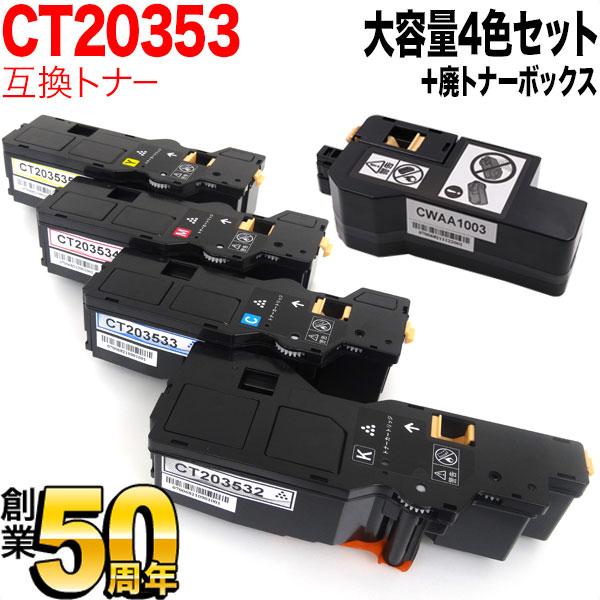 富士フイルムBI(ゼロックス)用 CT203532 CT203533 CT203534 CT203535