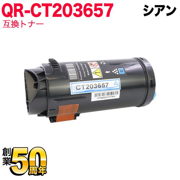 【shin】トナー 本日ポイント10倍 富士フイルムBI(ゼロックス)用 CT203657 互換トナー