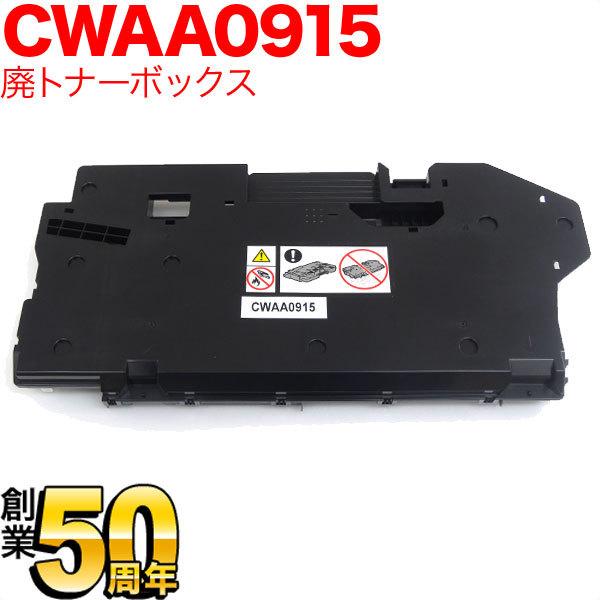 本日ポイント5倍 富士フイルムビジネスイノベーション用 CWAA0915 互換 