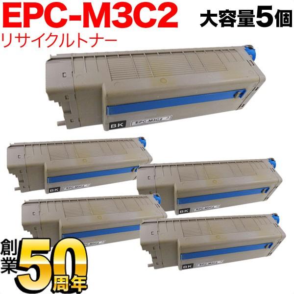 沖電気用(OKI用) EPC-M3C2 リサイクルトナー 大容量ブラック 5本セット