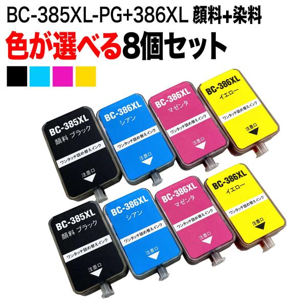 キヤノン キヤノン用 BC-385XL BC-386XL 詰め替えインク 顔料
