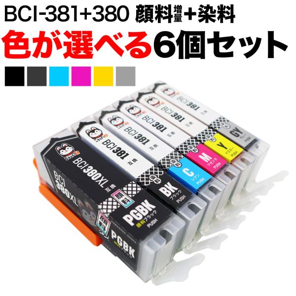 1個おまけ BCI-381+380 キヤノン用 互換インク 自由選択6+1個セット