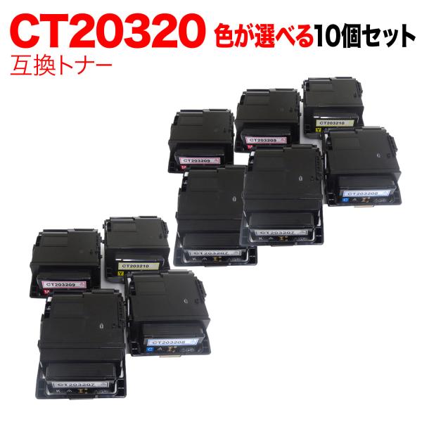 富士ゼロックス用 CT20320 互換トナー 自由選択10本セット フリー 
